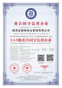 重合同守信j9九游会 - 真人游戏第一品牌中国企业